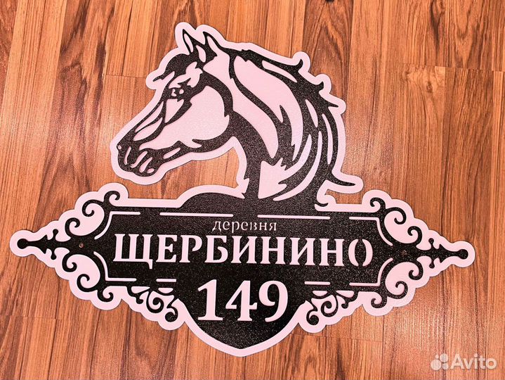 Адресные таблички