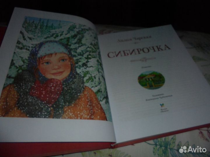 2 кн Лидия Чарская Сибирочка+ Лизочкино счастье