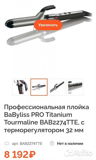 Новая BaByLiss PRO BAB2274TTE плойка