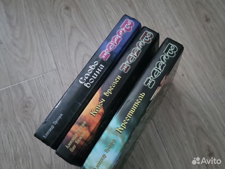 Книги А.Прозорова серии Ведун