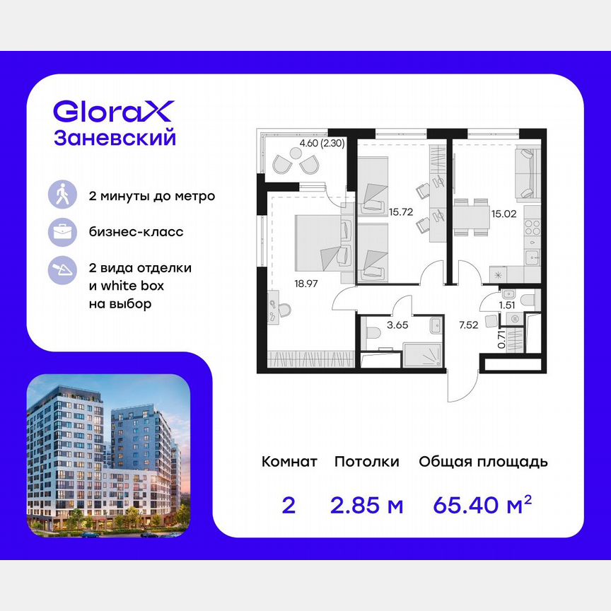 2-к. квартира, 66,9 м², 8/14 эт.