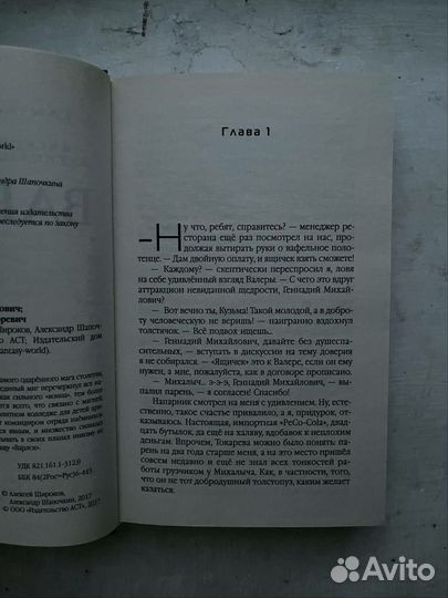 Варлок. А.Широков, А.Шапочкин