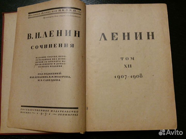 Ленин. 1931 год