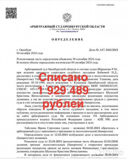 Юрист по списанию долгов. С гарантией