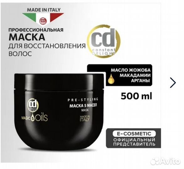 Constant delight magic 5 oils маска для волос