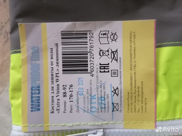 Костюм дождевик мужской спецодежда