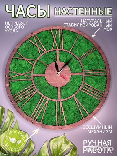 Часы настенные, стабилизированный мох, 40 см