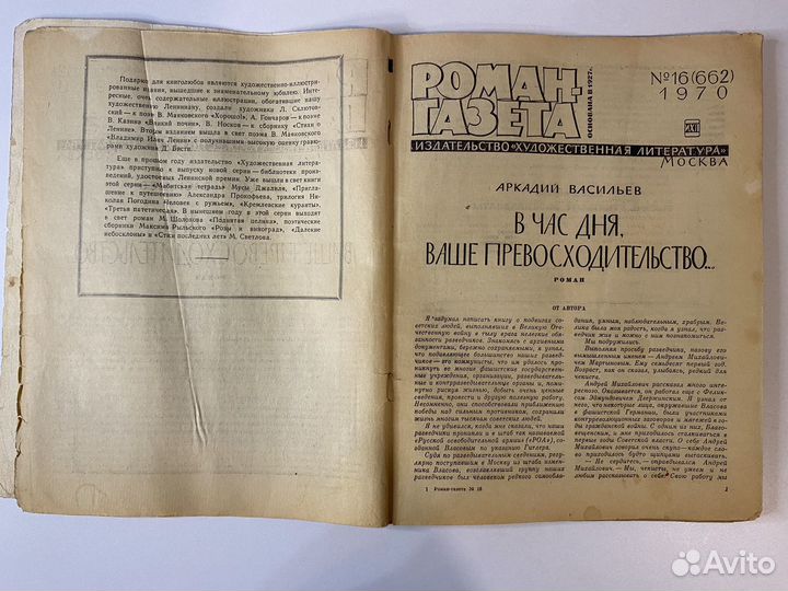 Роман-газета №16 1970 г