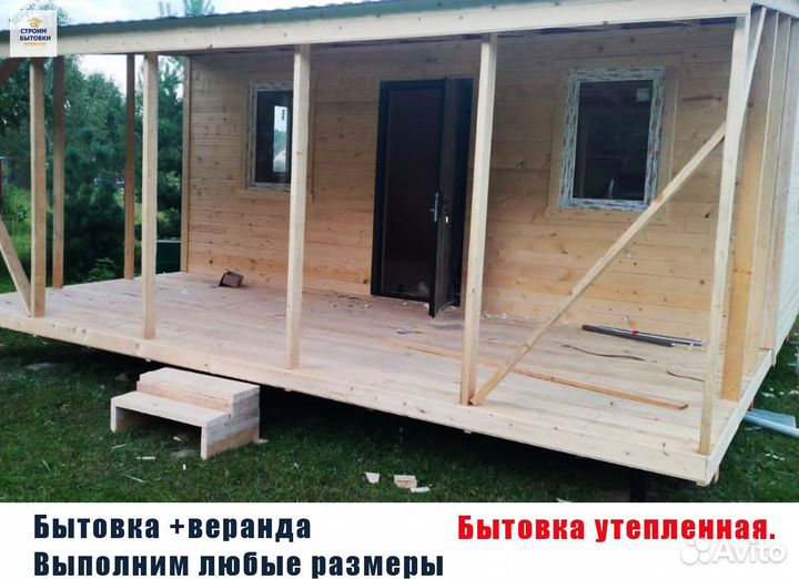 Бытовка утепленная