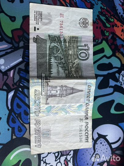 10 рублей бумажные 1997