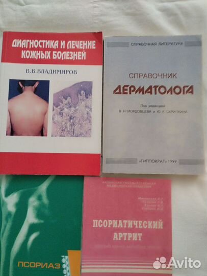 Книги по дерматовенерологии