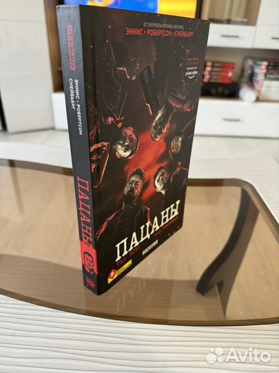 Комикс Пацаны, том 1