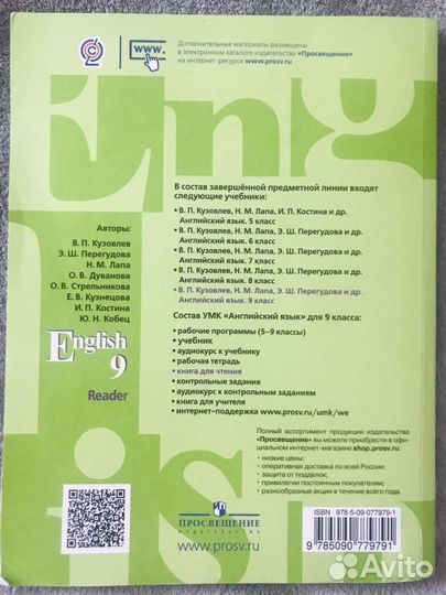 Английский язык 9 класс Reader, Кузовлев