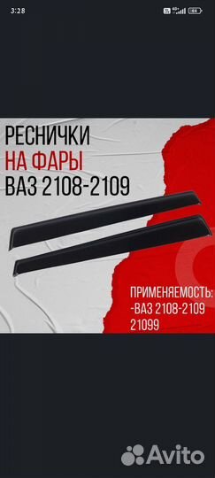 Реснички на ваз 2109,2108,21099