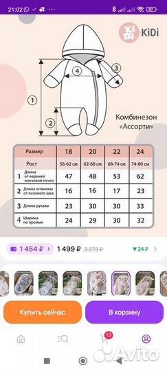 Комбинезон 62 68