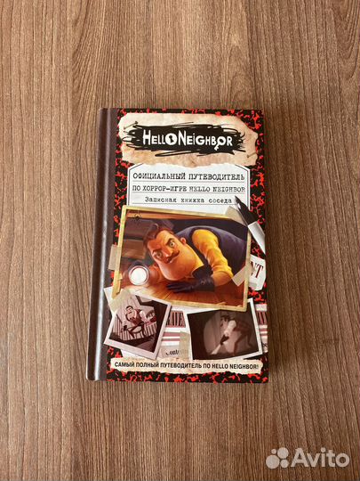 Книга hello neighdor