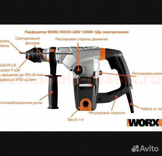 Перфоратор Worx 1250вт 5 дж