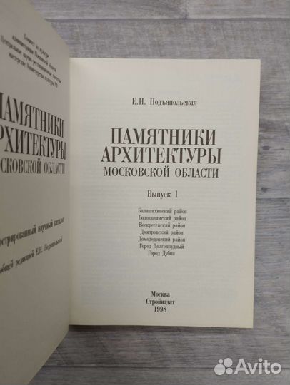 Памятники архитектуры. Выпуск 1