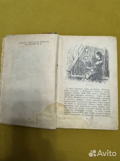 Накануне. Тургенев. Букинистика. 1951г