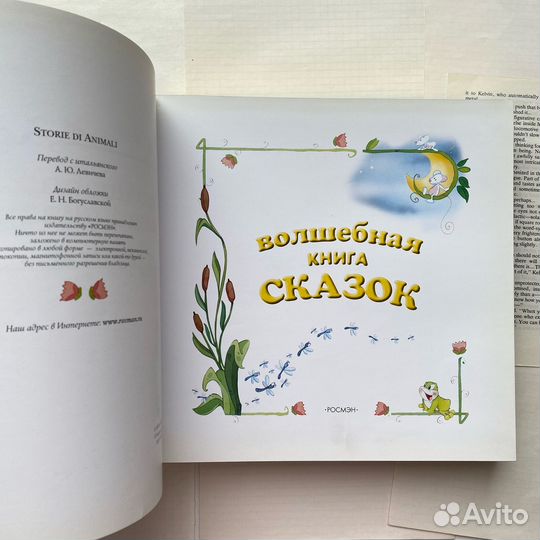 Волшебная книга сказок. Перевод с Итальянского