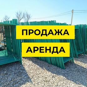 Леса строительные продажа и аренда