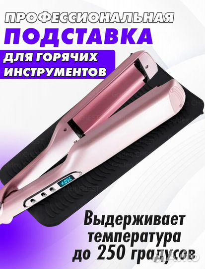 Коврик чехол силиконовый для плойки