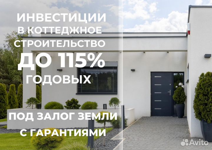 Инвестиции до 115 годовых
