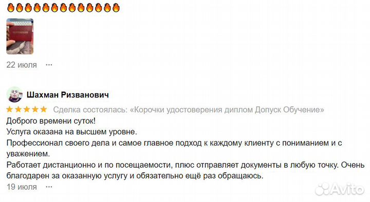 Корочки удостоверения дипломы после обучения