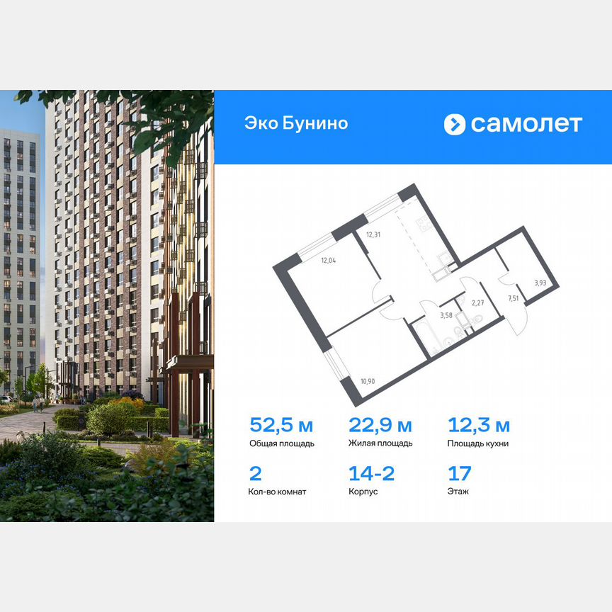 2-к. квартира, 52,5 м², 17/22 эт.