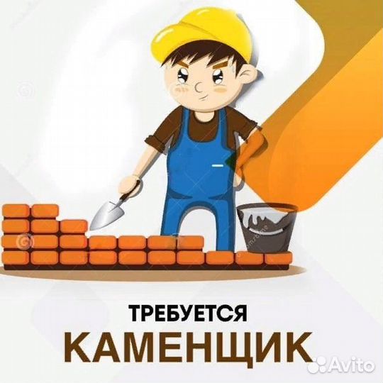 Работа вахтой каменщик