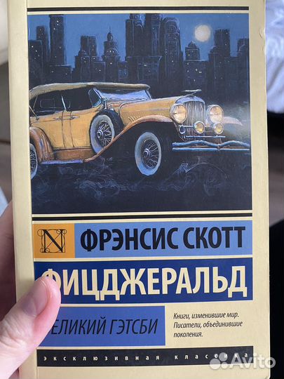 Великий гэтсби