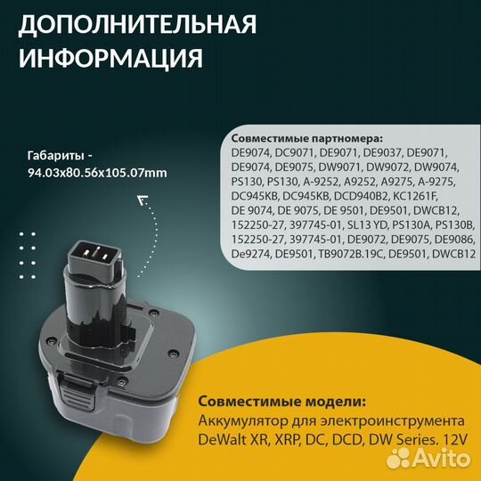 Аккумулятор для dewalt DC9071, DE9037, 2.0Ah 12V