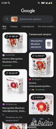 Мясорубка электрическая moulinex бу