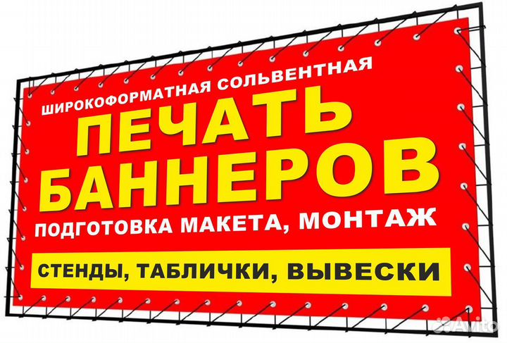 Широкоформатная печать Банер Пленка Сетка Монтаж