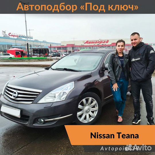 Автоподбор. Выездная диагностика авто