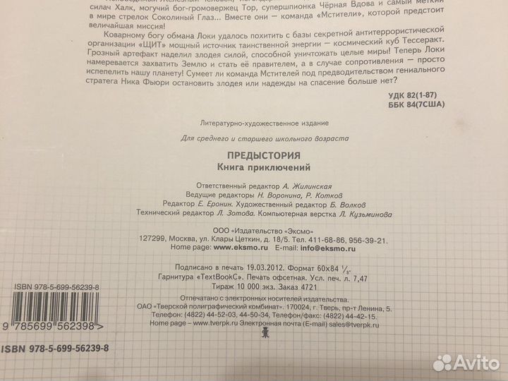 Книга Марвел Мстители