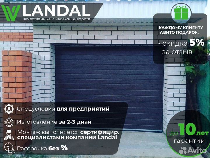 Ворота секционные