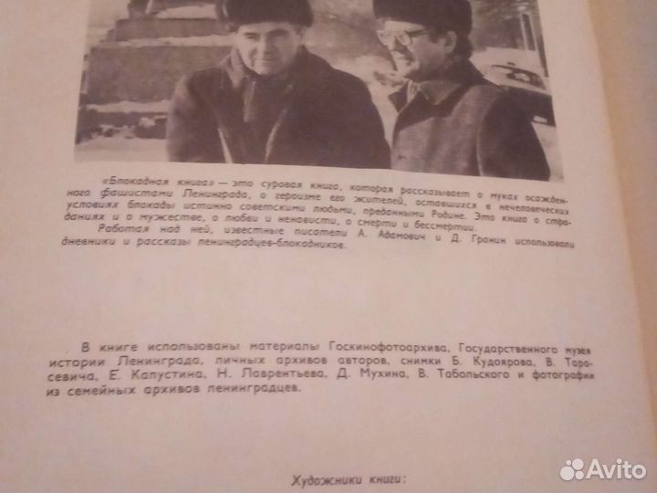 Блокадная книга