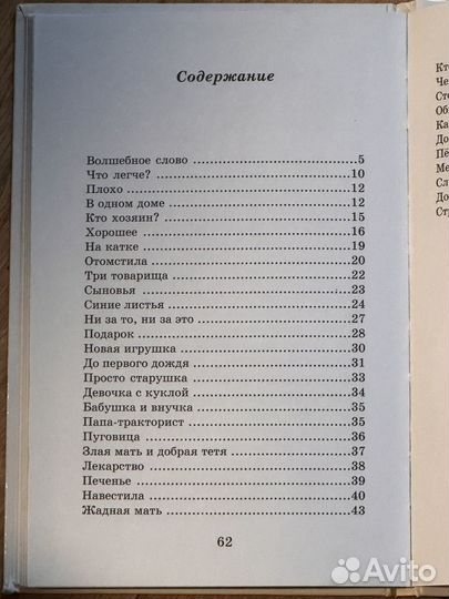 Автор книги Валентина Осеева