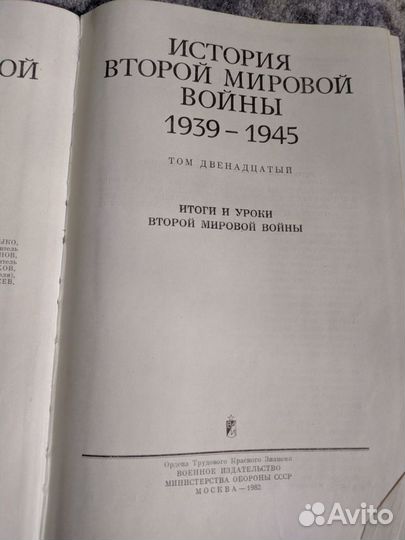 Книга История второй мировой войны