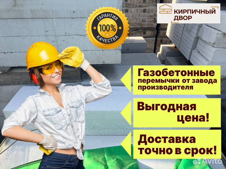 Газобетонные перемычки