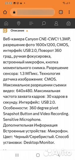 Веб-камера с микрофоном и фото canyon cne-cwc1