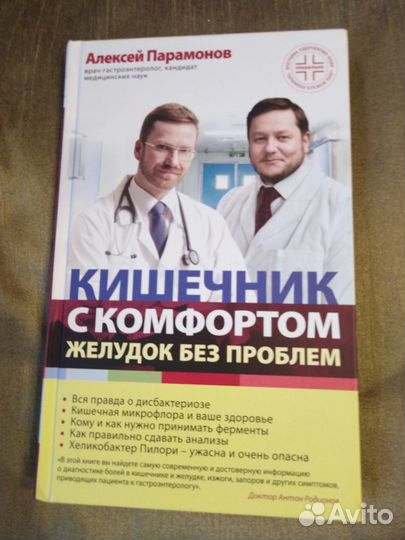 Книги Мясникова о здоровье