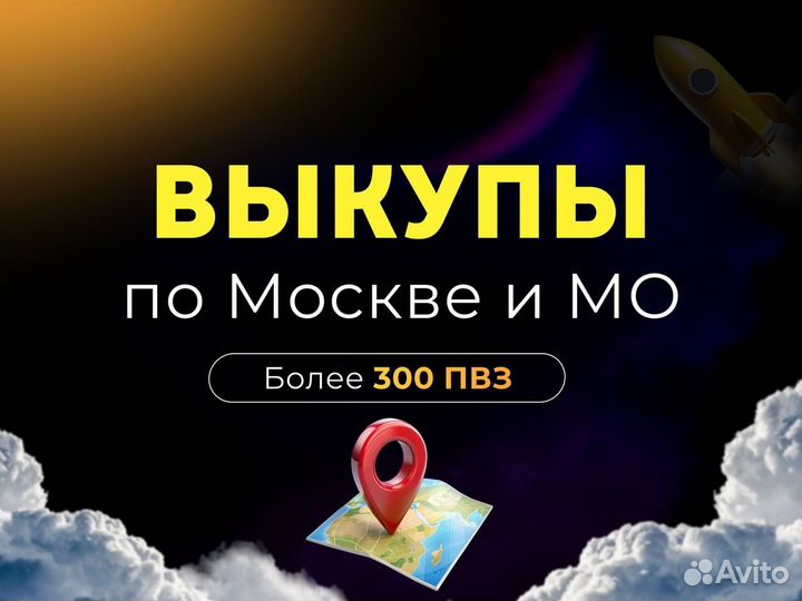 Самовыкупы Wildberries