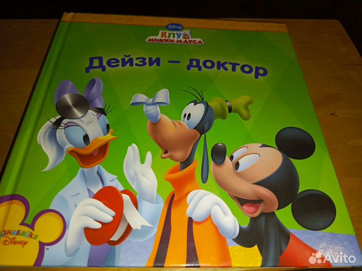 Детские книги Клуб Микки Мауса