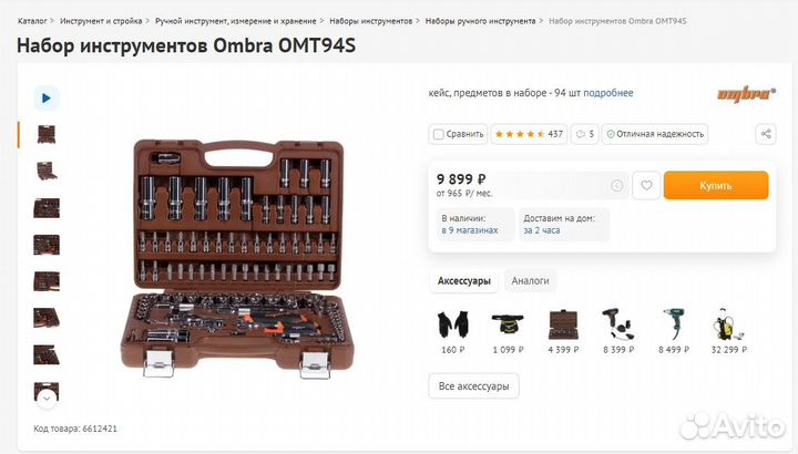 Набор инструментов Ombra OMT94S, 94 предмета новый