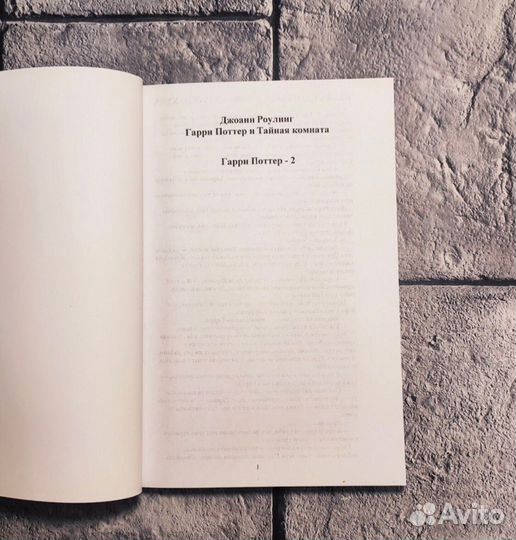 Гарри Поттер и философский камень