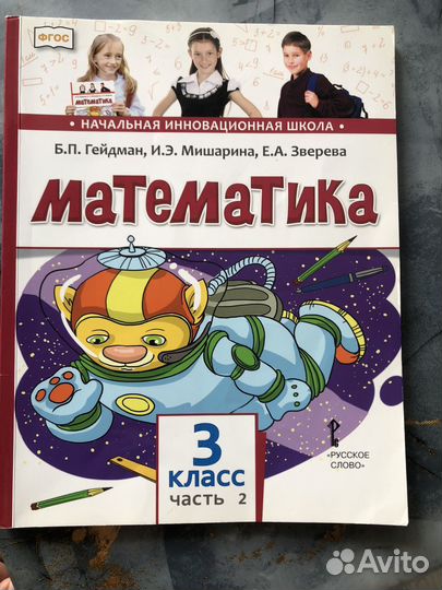 Гейдман математика 3 класс (1 и 2 части )