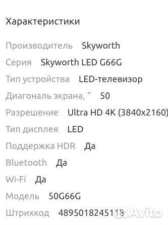Телевизор skyworth50g66g