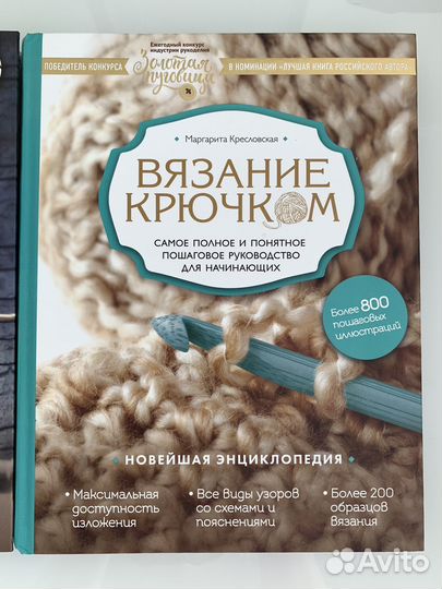 Книги по рукоделию 2 шт